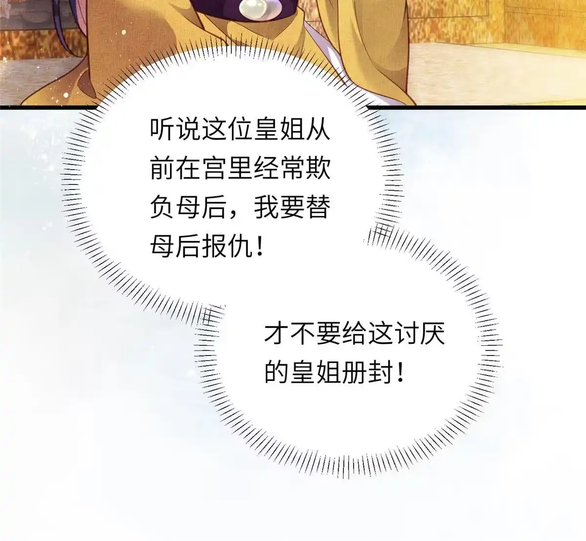 《长公主她每天都想造反》012 虞郎非我良配 第31页