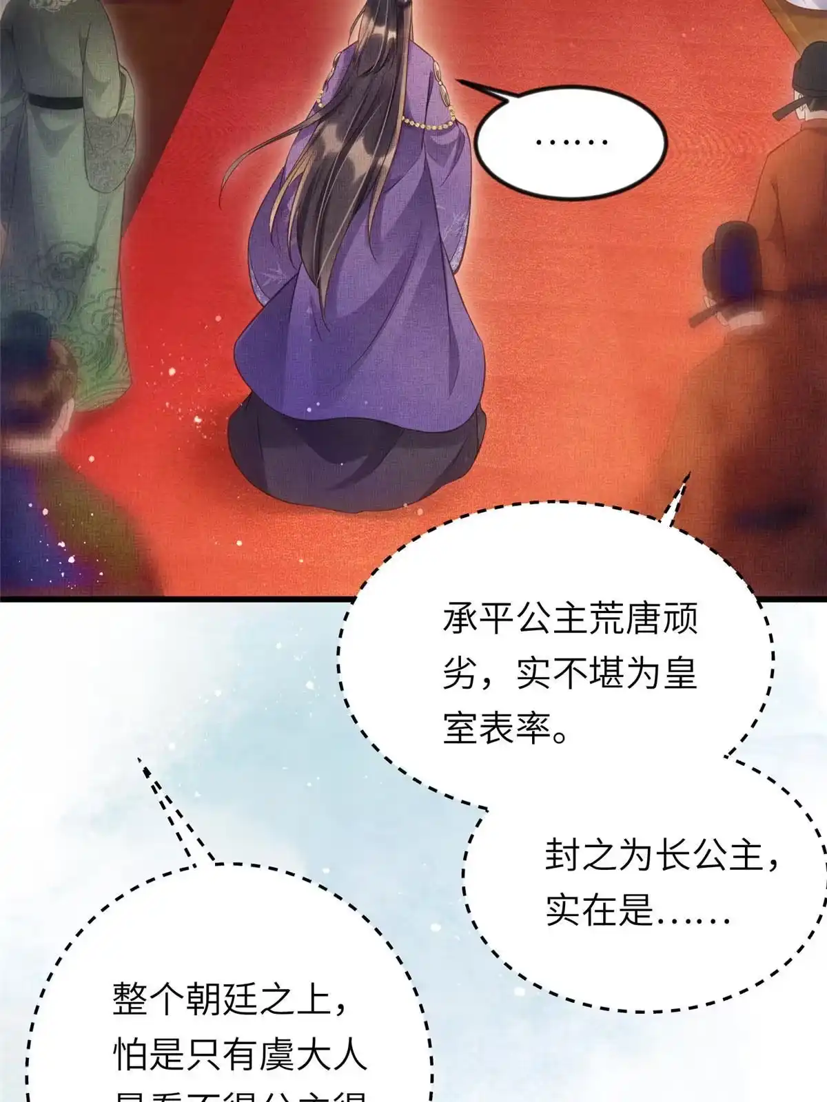 《长公主她每天都想造反》012 虞郎非我良配 第37页