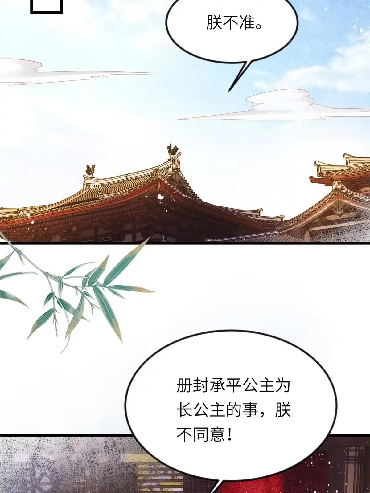 《长公主她每天都想造反》012 虞郎非我良配 第28页