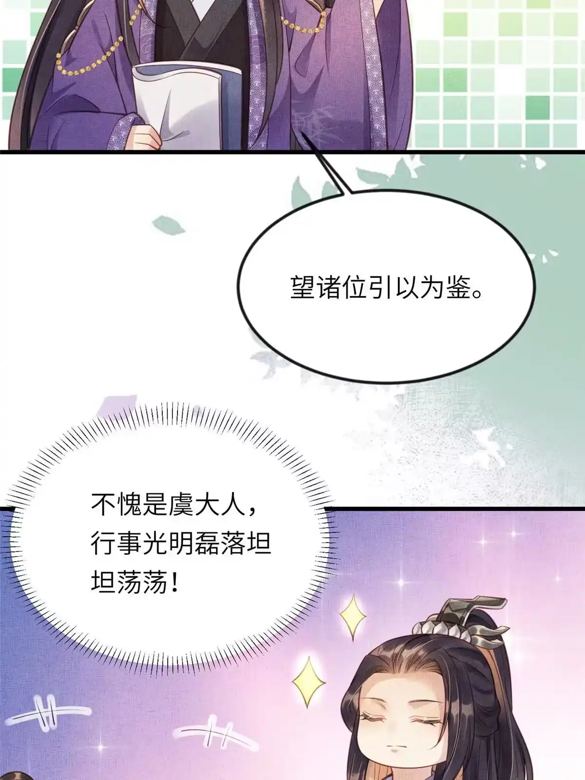 《长公主她每天都想造反》012 虞郎非我良配 第43页