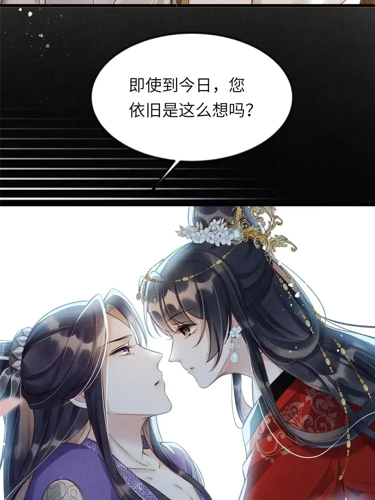 《长公主她每天都想造反》012 虞郎非我良配 第13页
