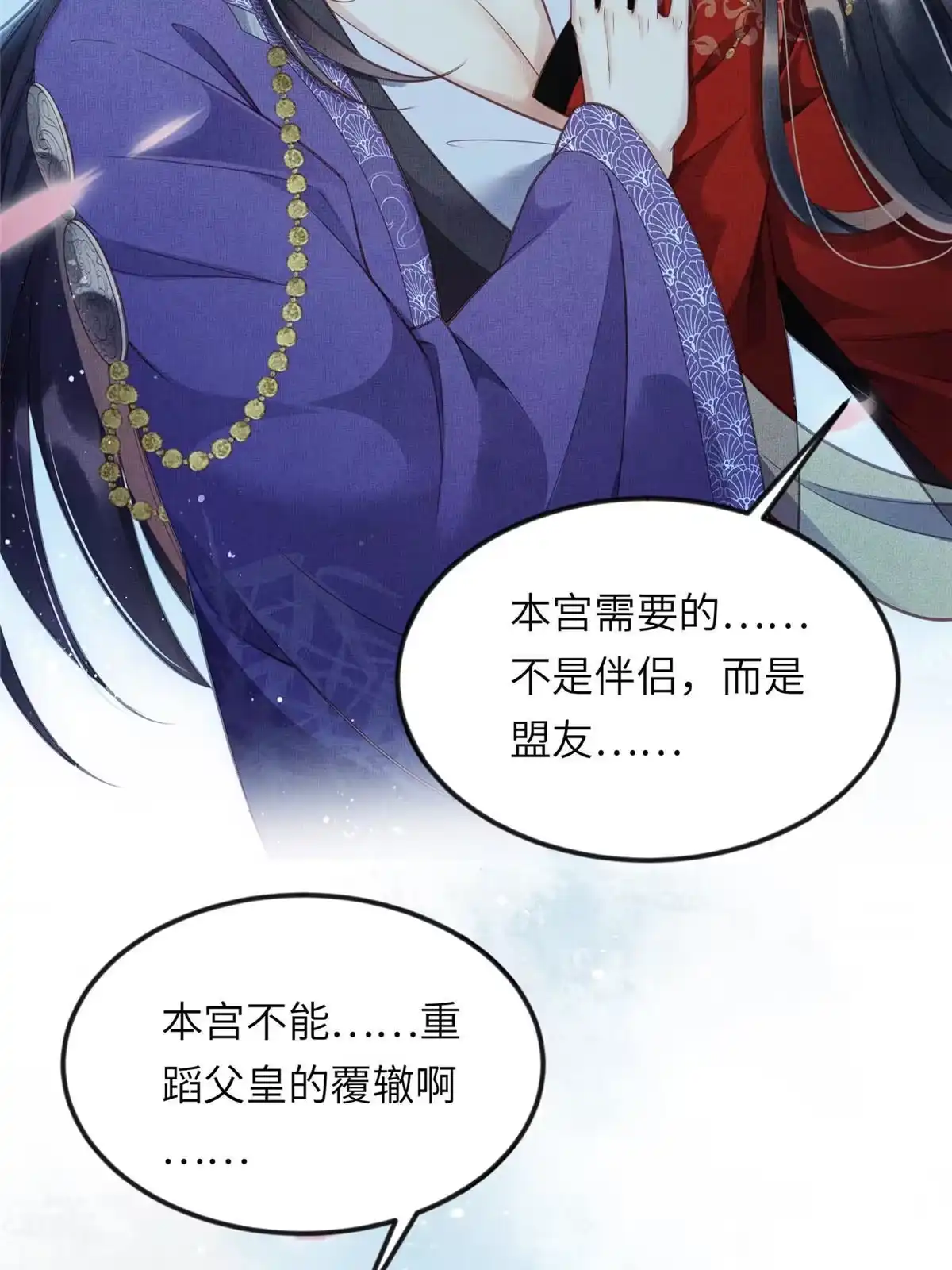《长公主她每天都想造反》012 虞郎非我良配 第18页