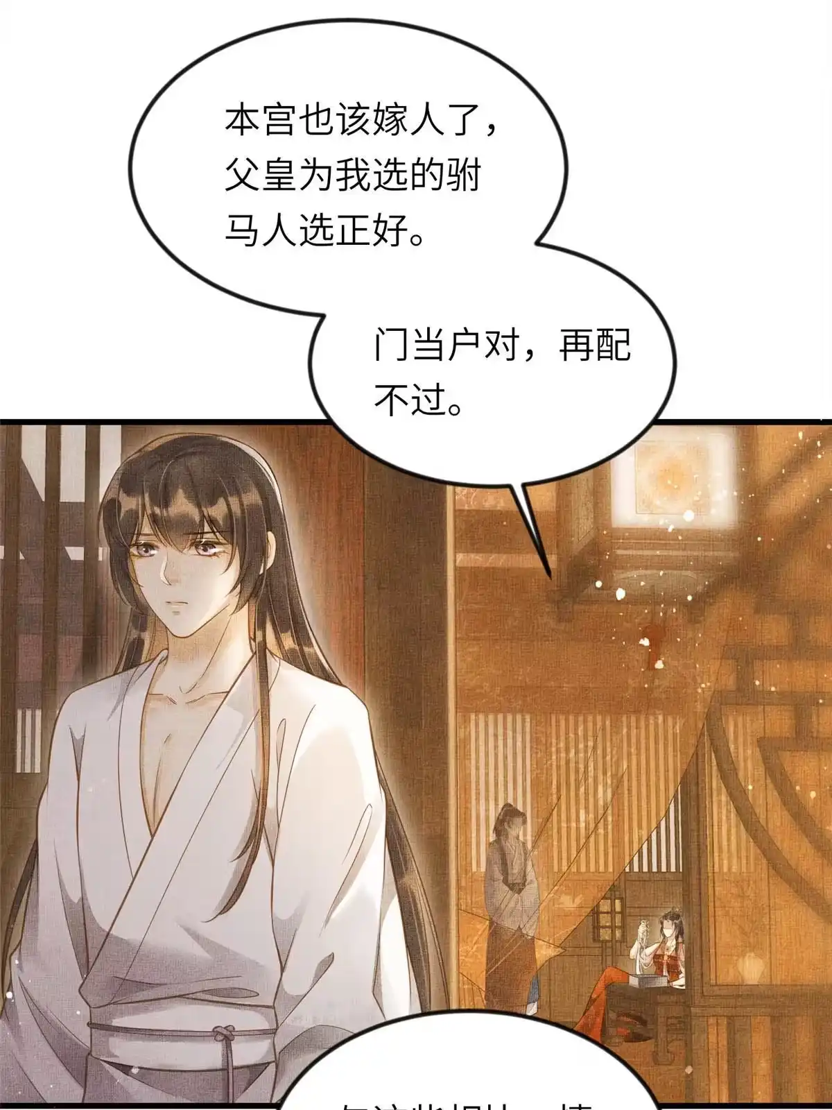《长公主她每天都想造反》012 虞郎非我良配 第9页