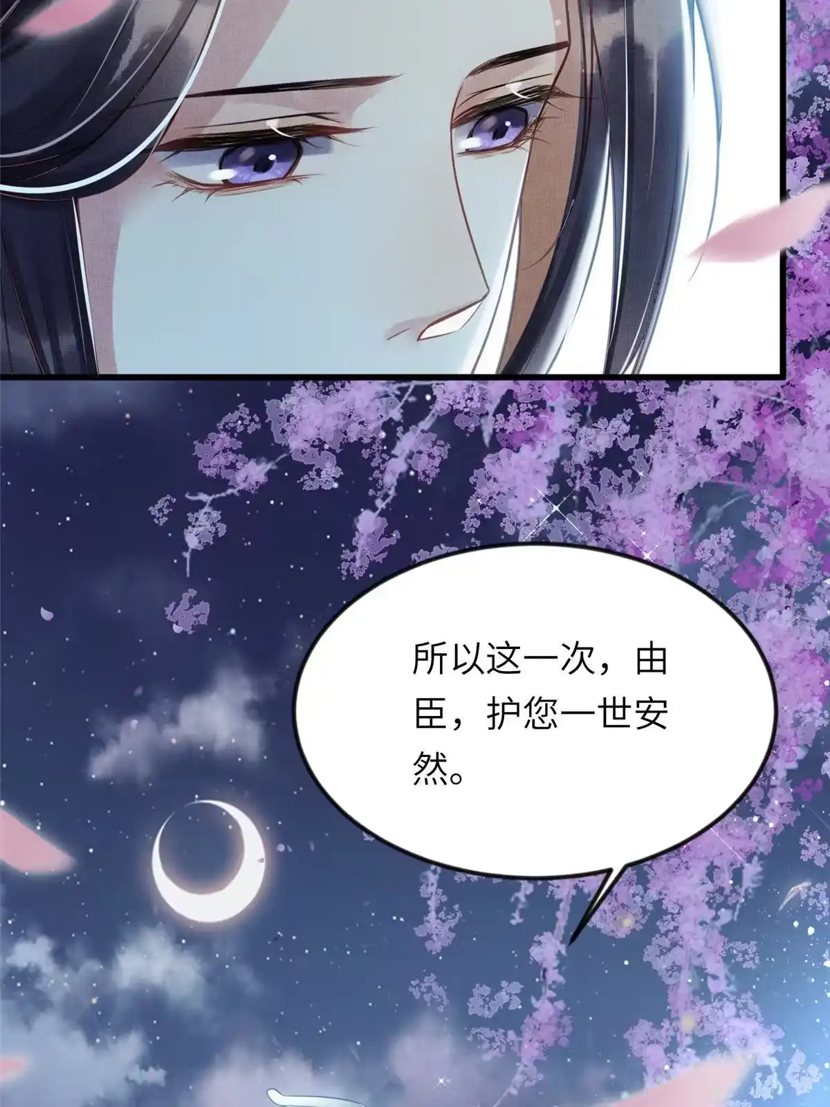 《长公主她每天都想造反》012 虞郎非我良配 第20页
