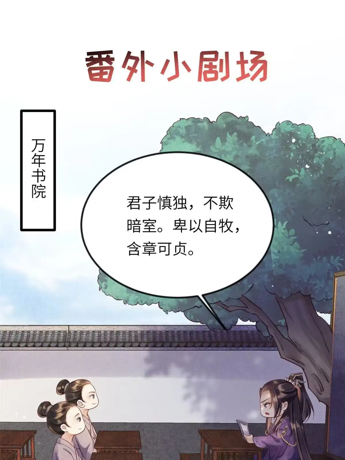 《长公主她每天都想造反》012 虞郎非我良配 第41页