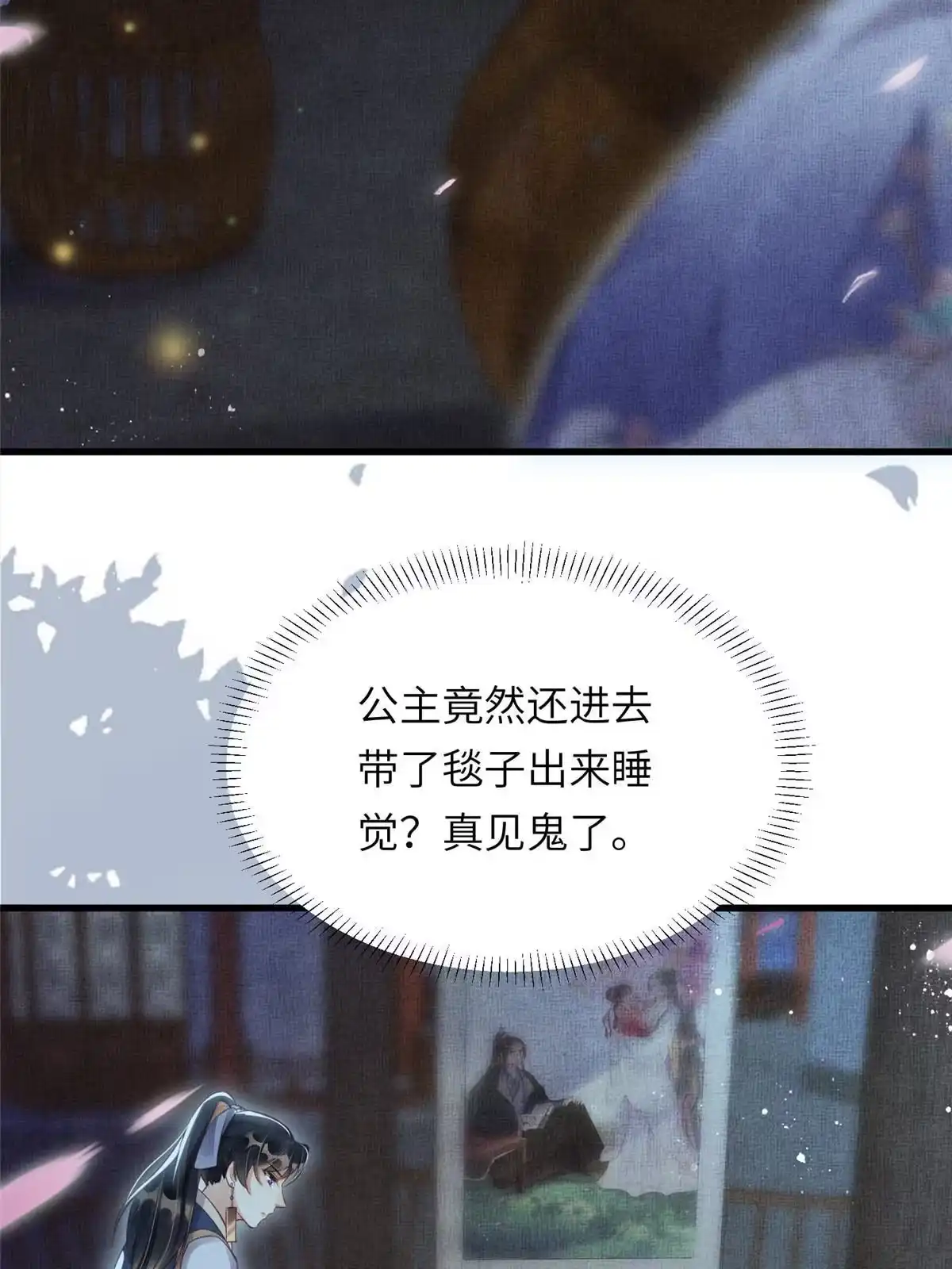 《长公主她每天都想造反》012 虞郎非我良配 第24页