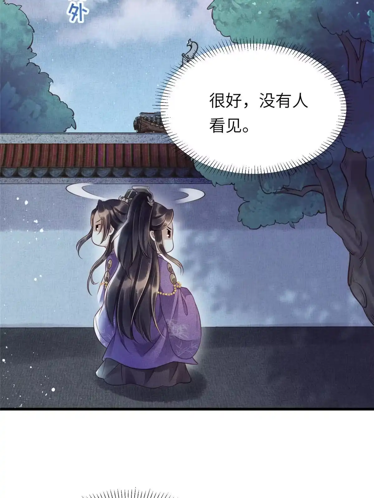 《长公主她每天都想造反》012 虞郎非我良配 第45页