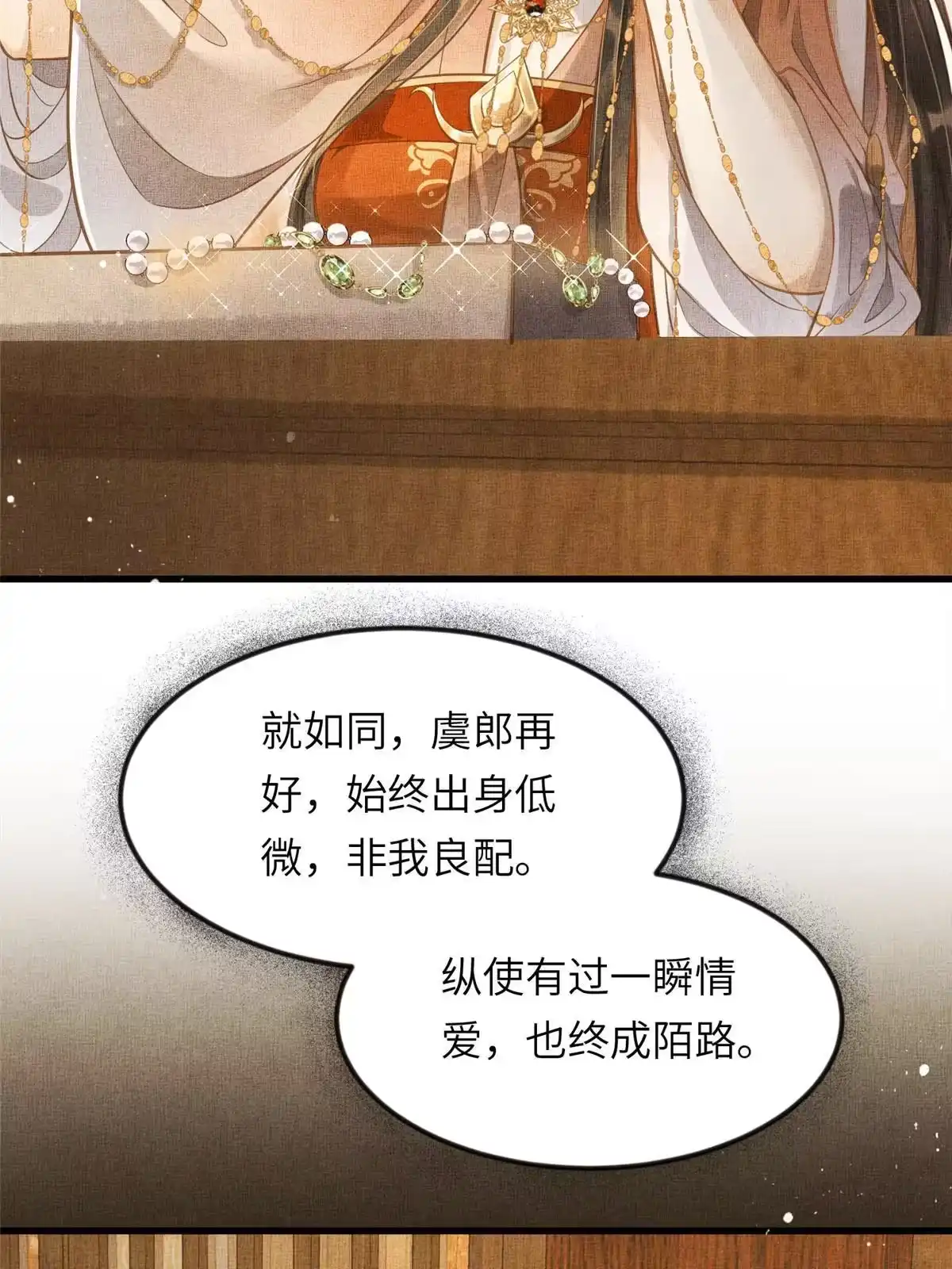 《长公主她每天都想造反》012 虞郎非我良配 第11页