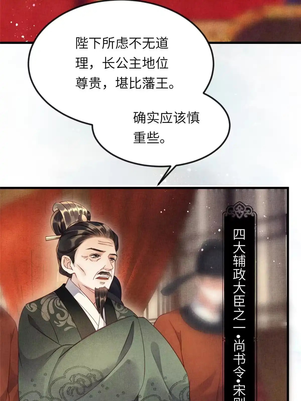 《长公主她每天都想造反》012 虞郎非我良配 第33页