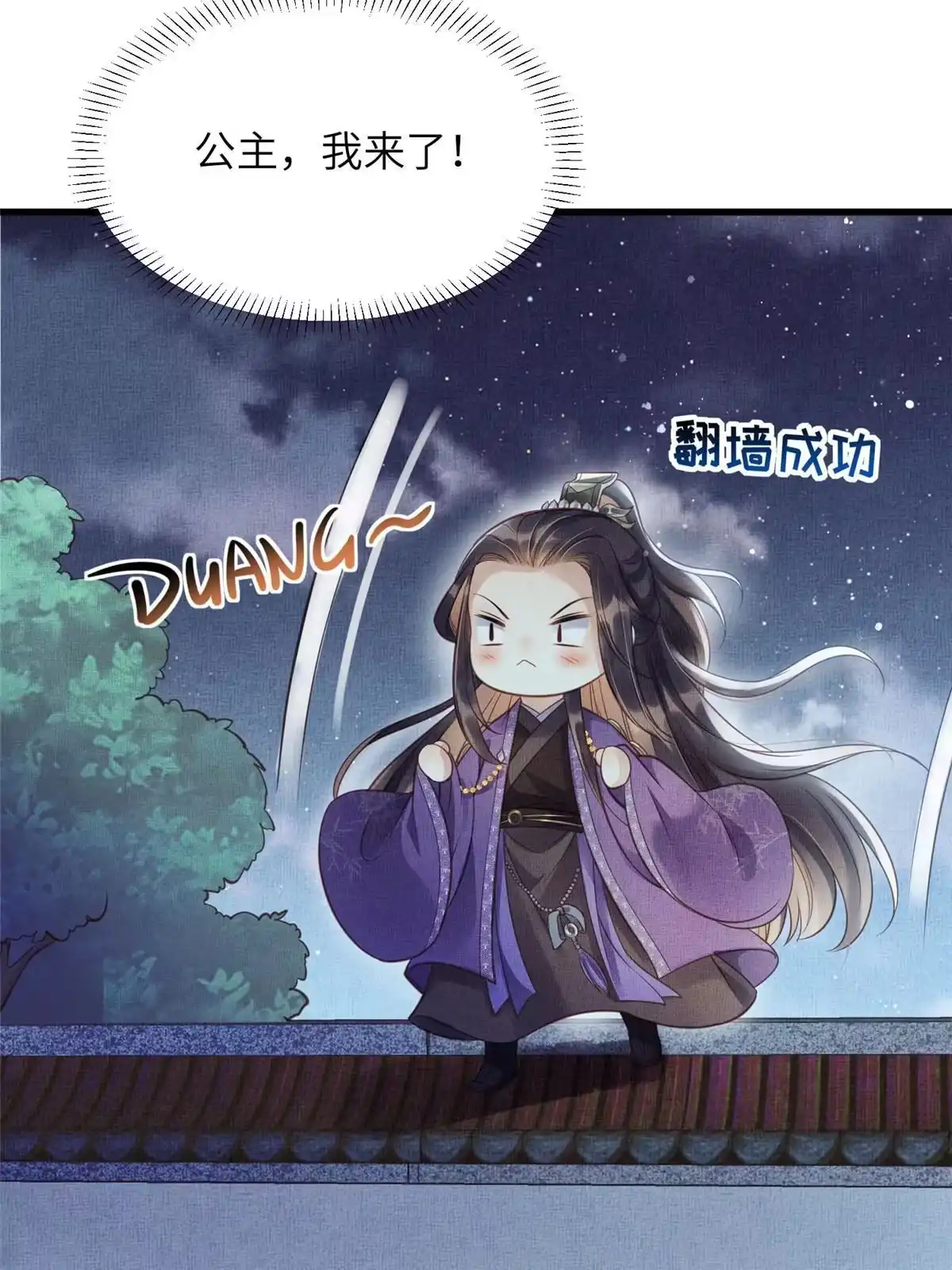 《长公主她每天都想造反》012 虞郎非我良配 第46页
