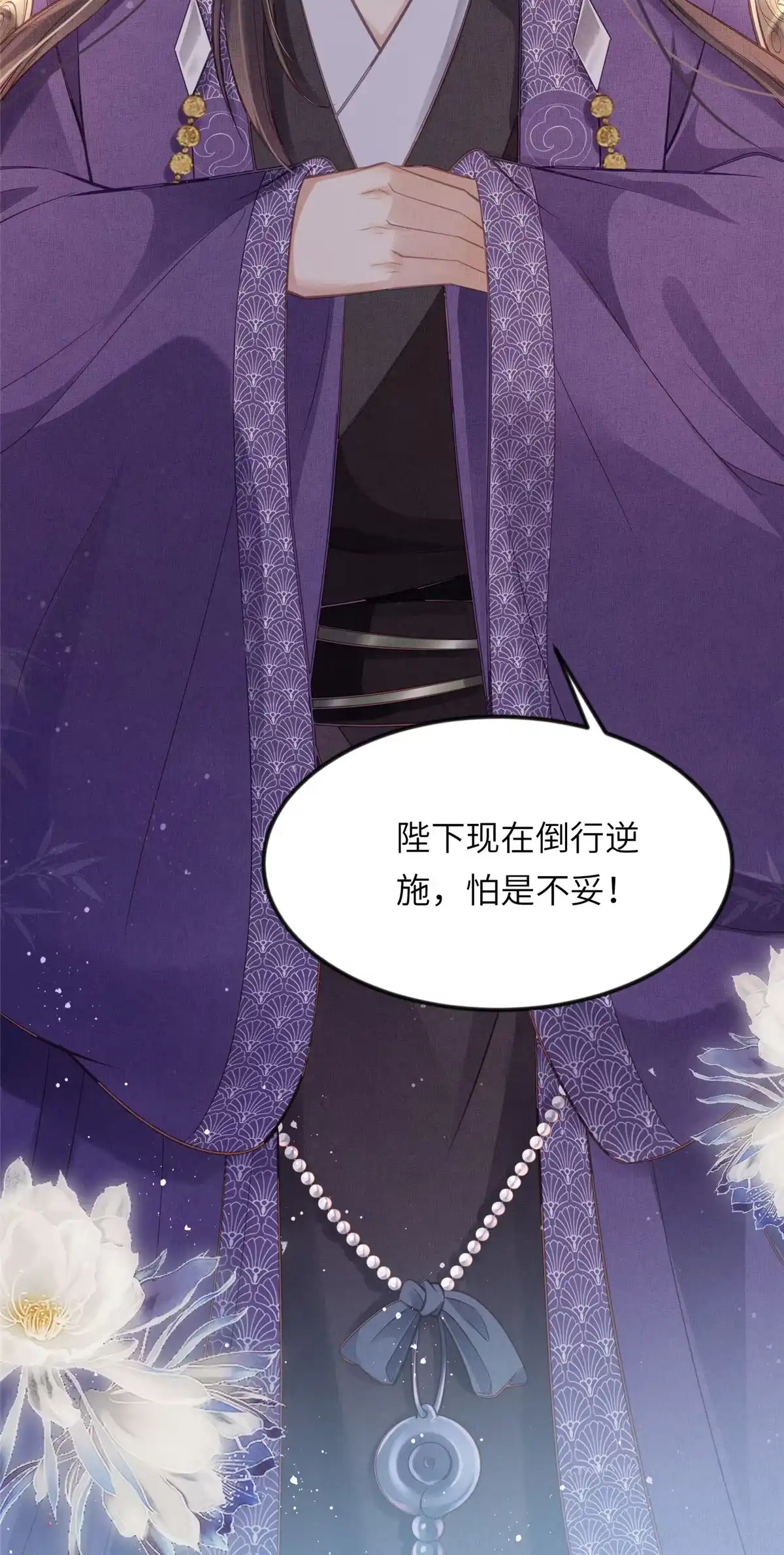 《长公主她每天都想造反》012 虞郎非我良配 第40页