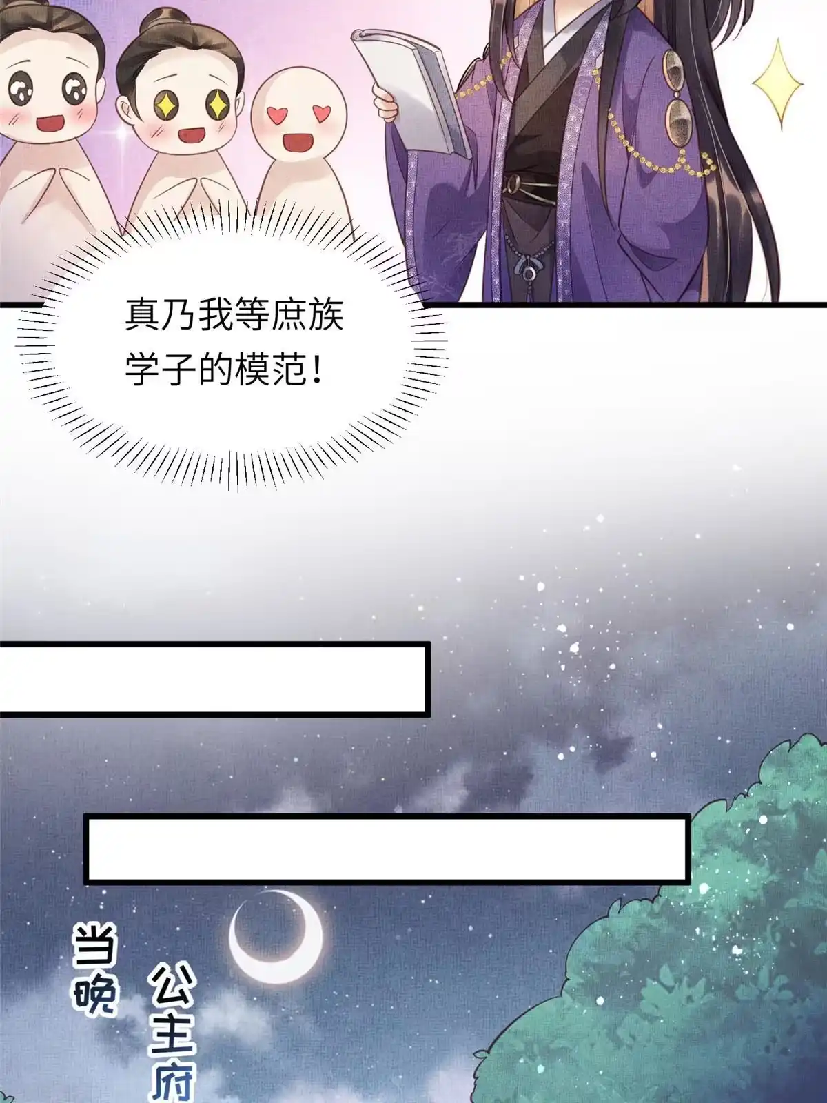 《长公主她每天都想造反》012 虞郎非我良配 第44页