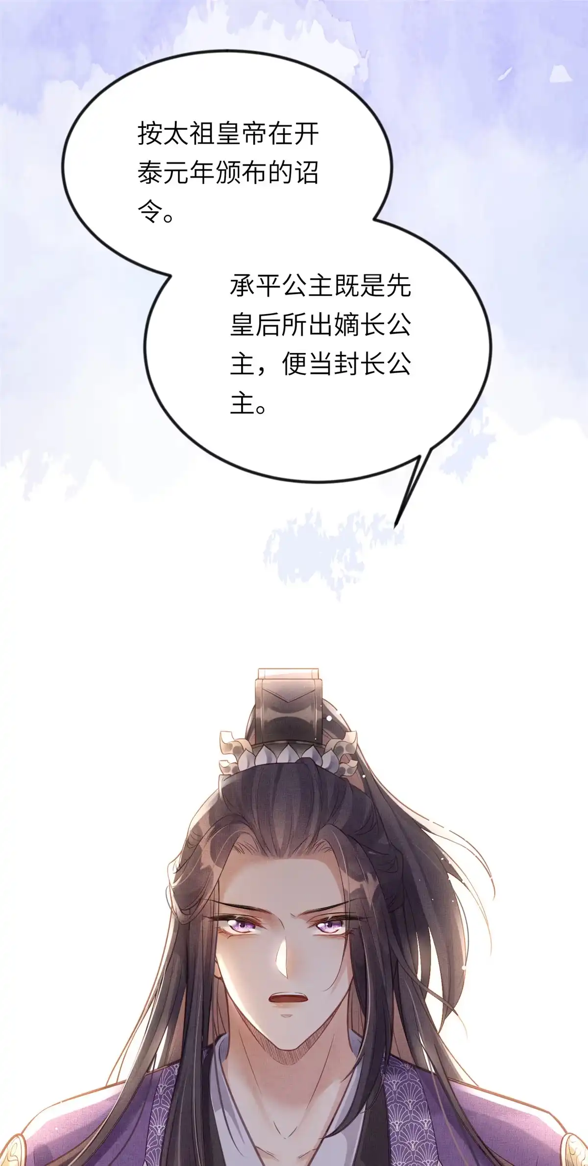 《长公主她每天都想造反》012 虞郎非我良配 第39页