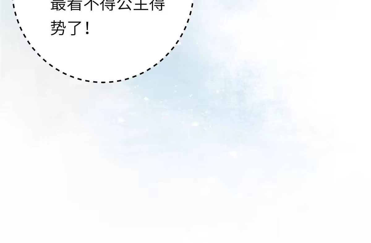 《长公主她每天都想造反》012 虞郎非我良配 第38页