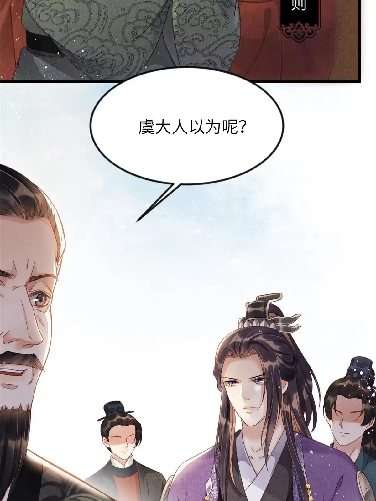 《长公主她每天都想造反》012 虞郎非我良配 第34页