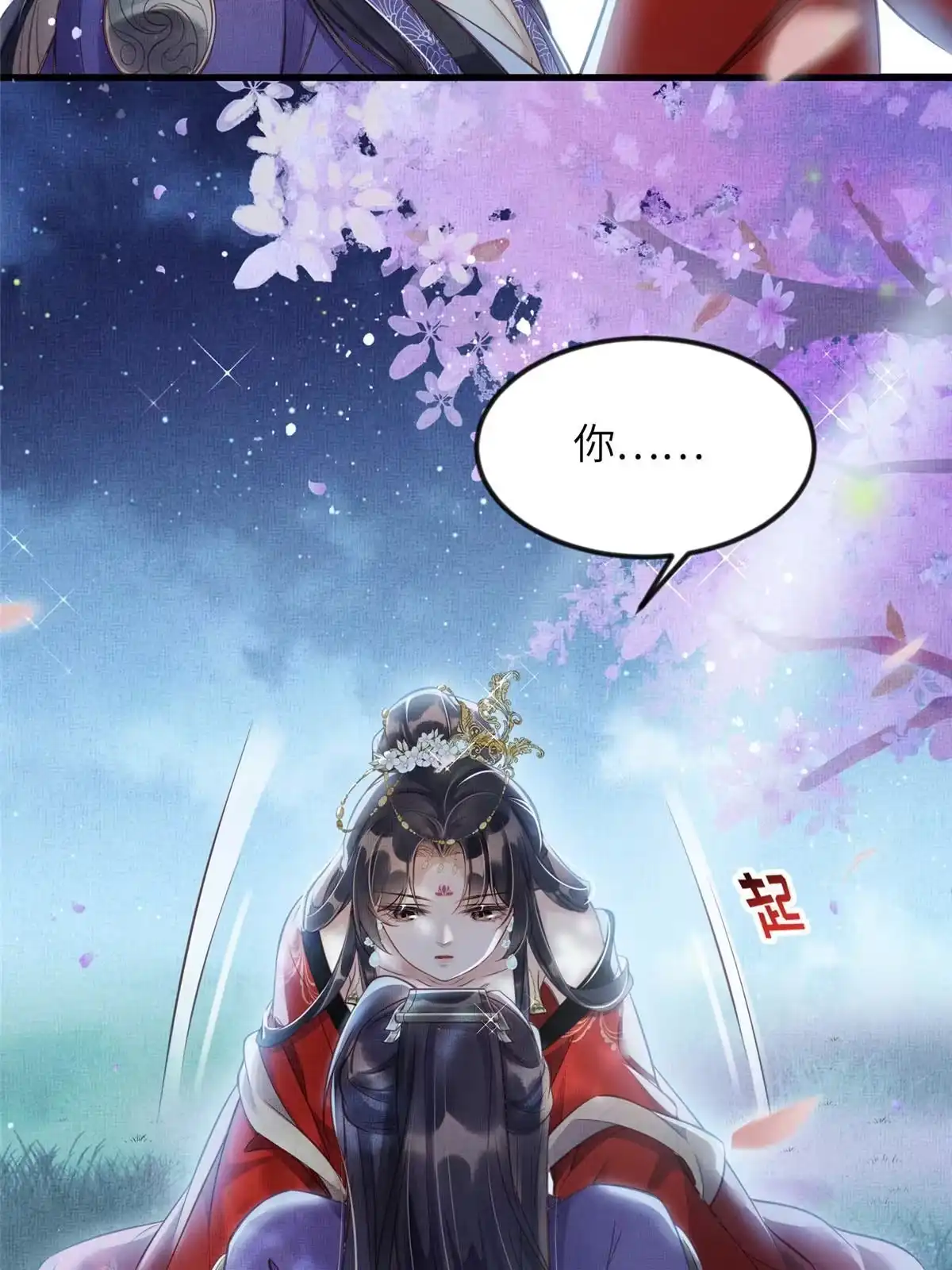 《长公主她每天都想造反》012 虞郎非我良配 第14页