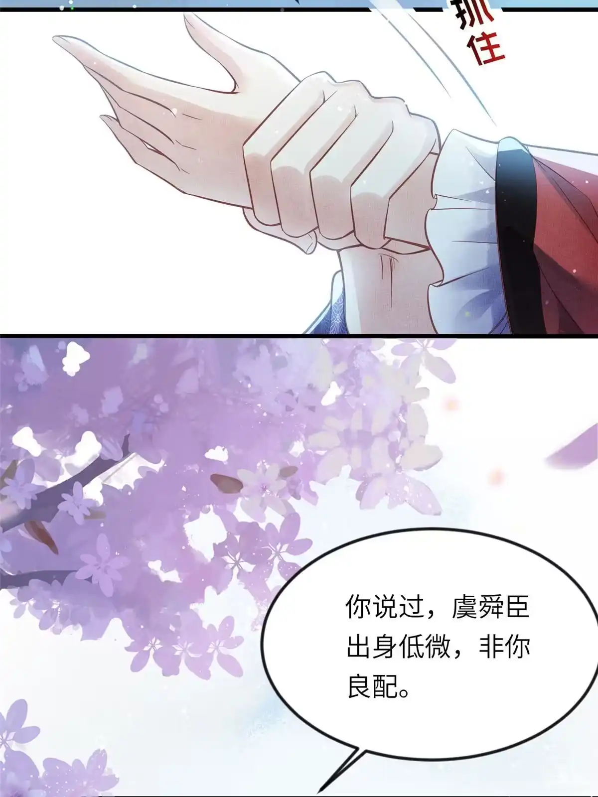 《长公主她每天都想造反》012 虞郎非我良配 第6页