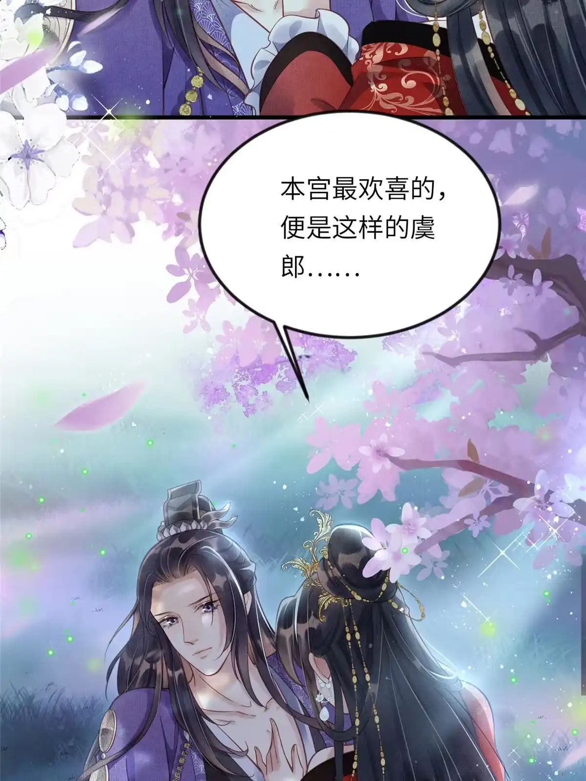 《长公主她每天都想造反》012 虞郎非我良配 第4页