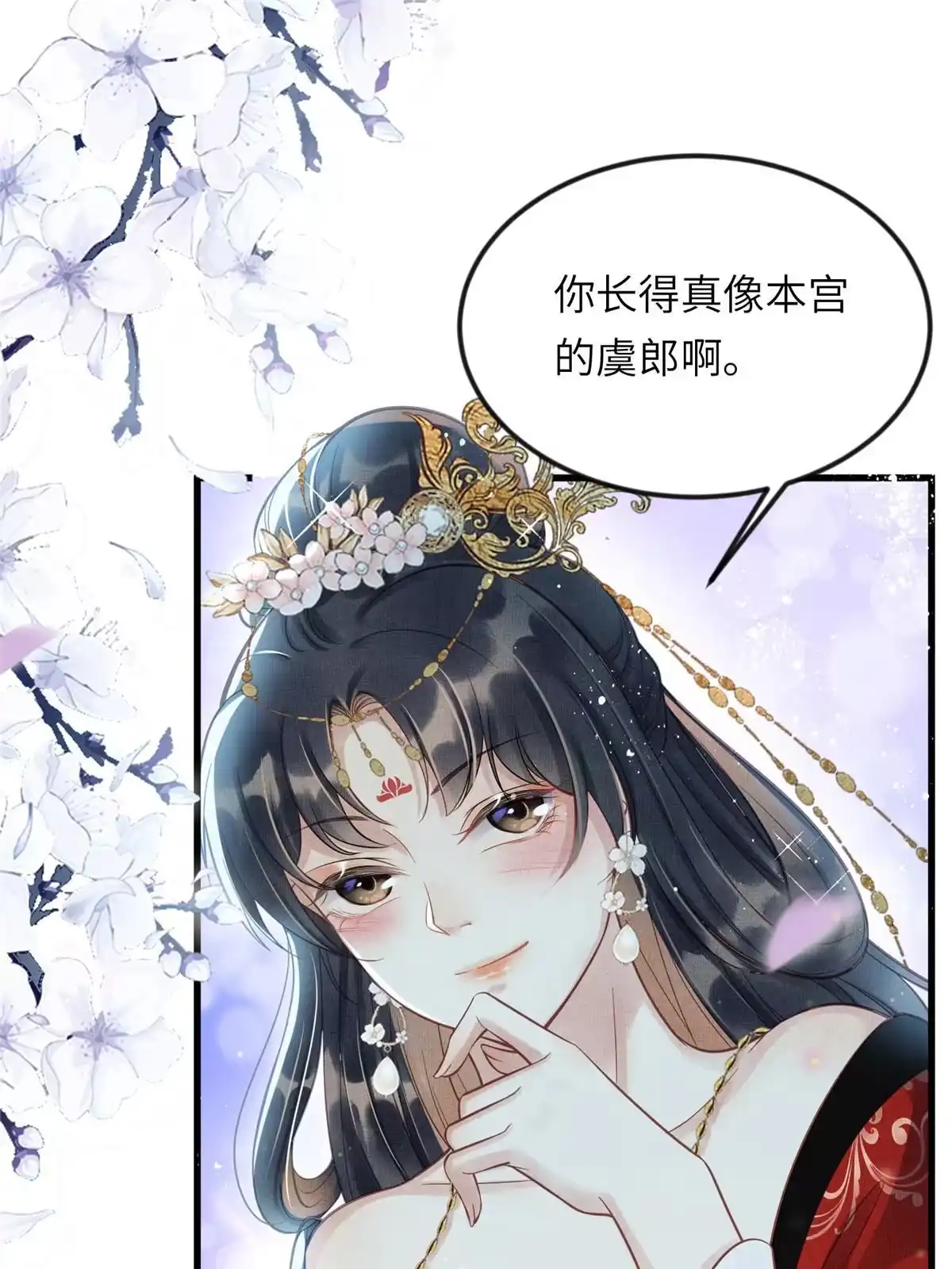 《长公主她每天都想造反》012 虞郎非我良配 第2页
