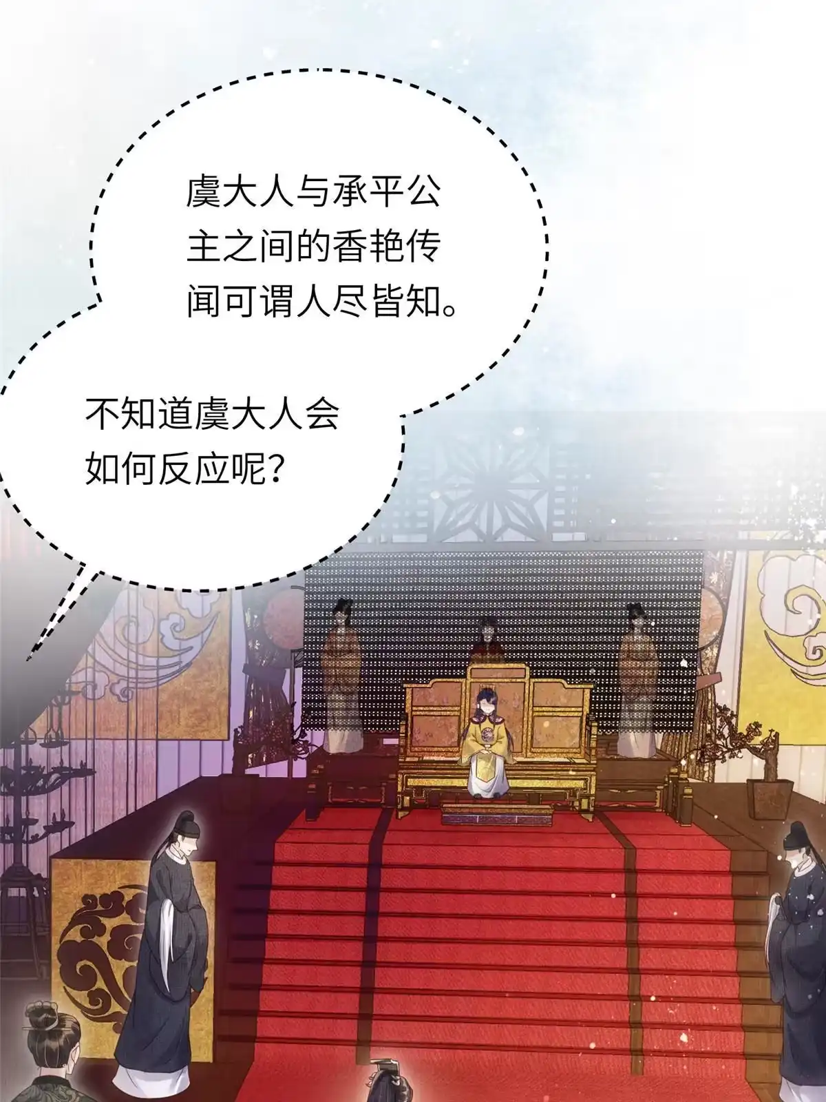 《长公主她每天都想造反》012 虞郎非我良配 第36页