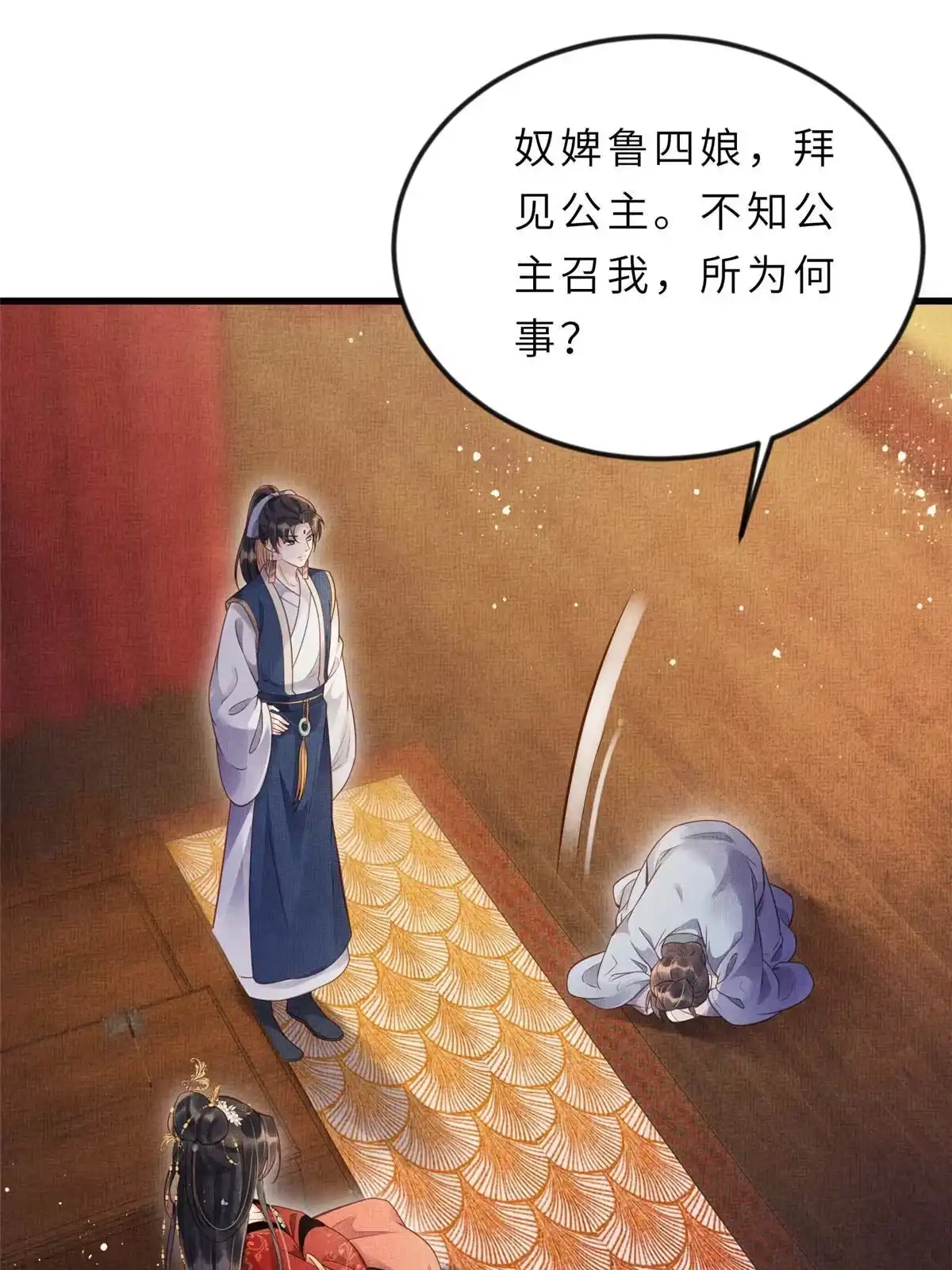 《长公主她每天都想造反》013 想被虞郎拷问 第27页
