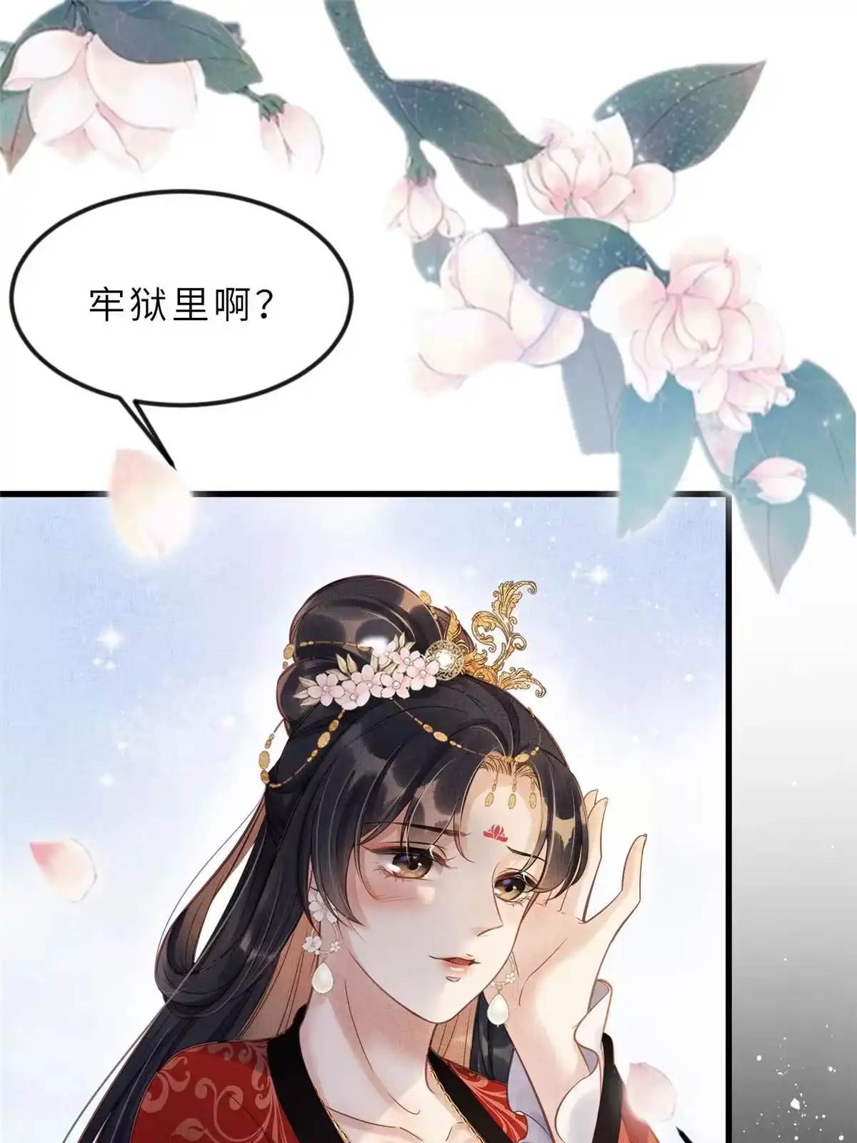 《长公主她每天都想造反》013 想被虞郎拷问 第22页