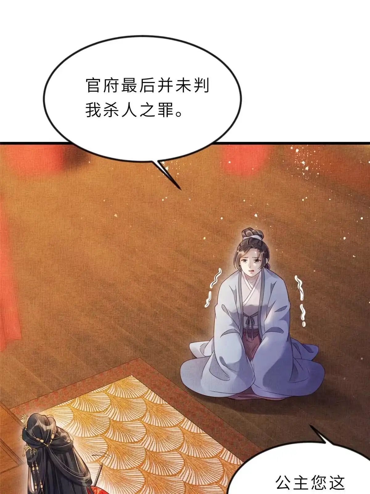 《长公主她每天都想造反》013 想被虞郎拷问 第33页
