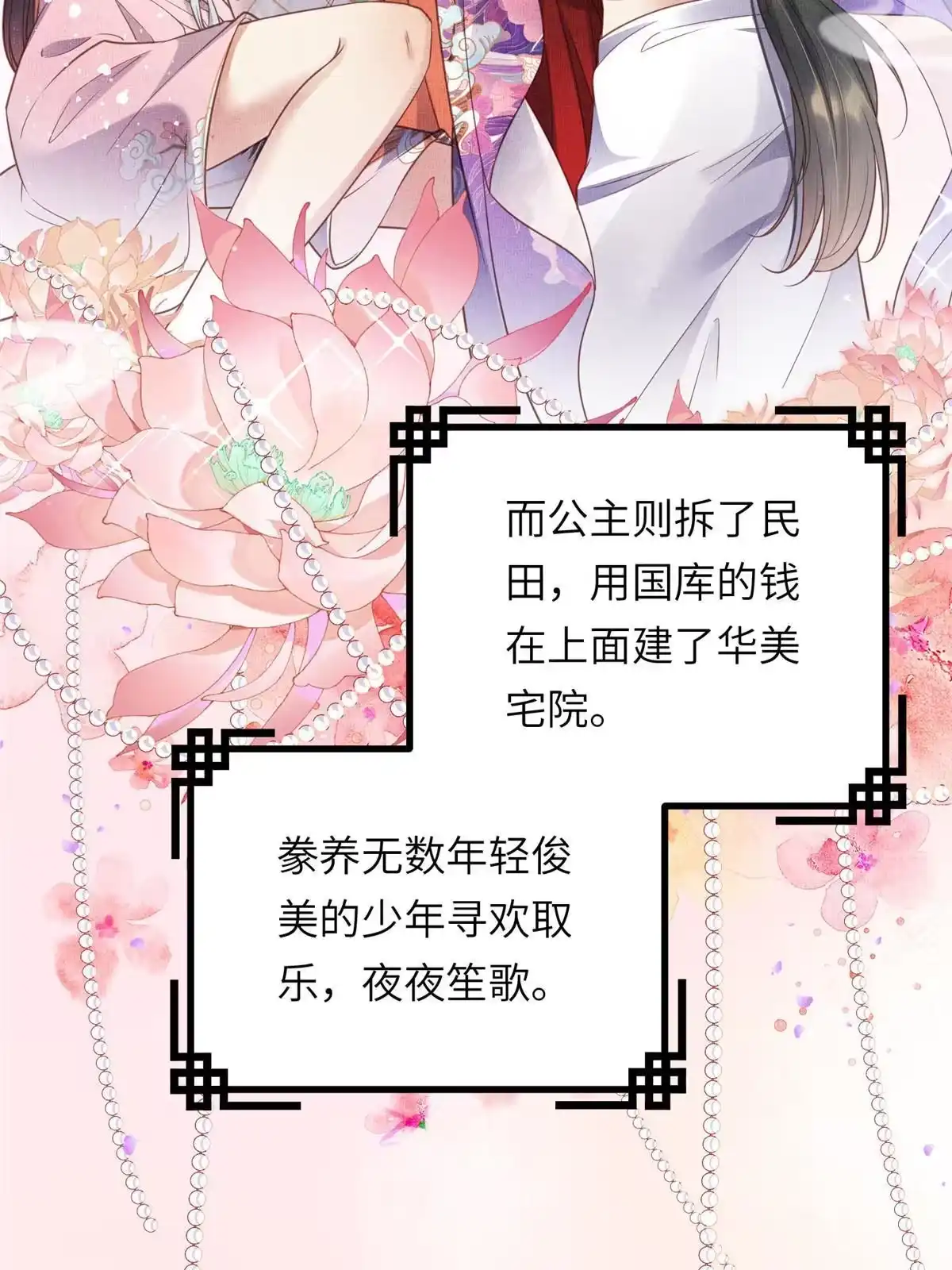 《长公主她每天都想造反》013 想被虞郎拷问 第52页