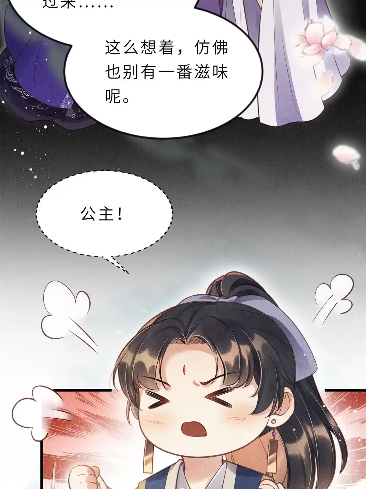 《长公主她每天都想造反》013 想被虞郎拷问 第62页