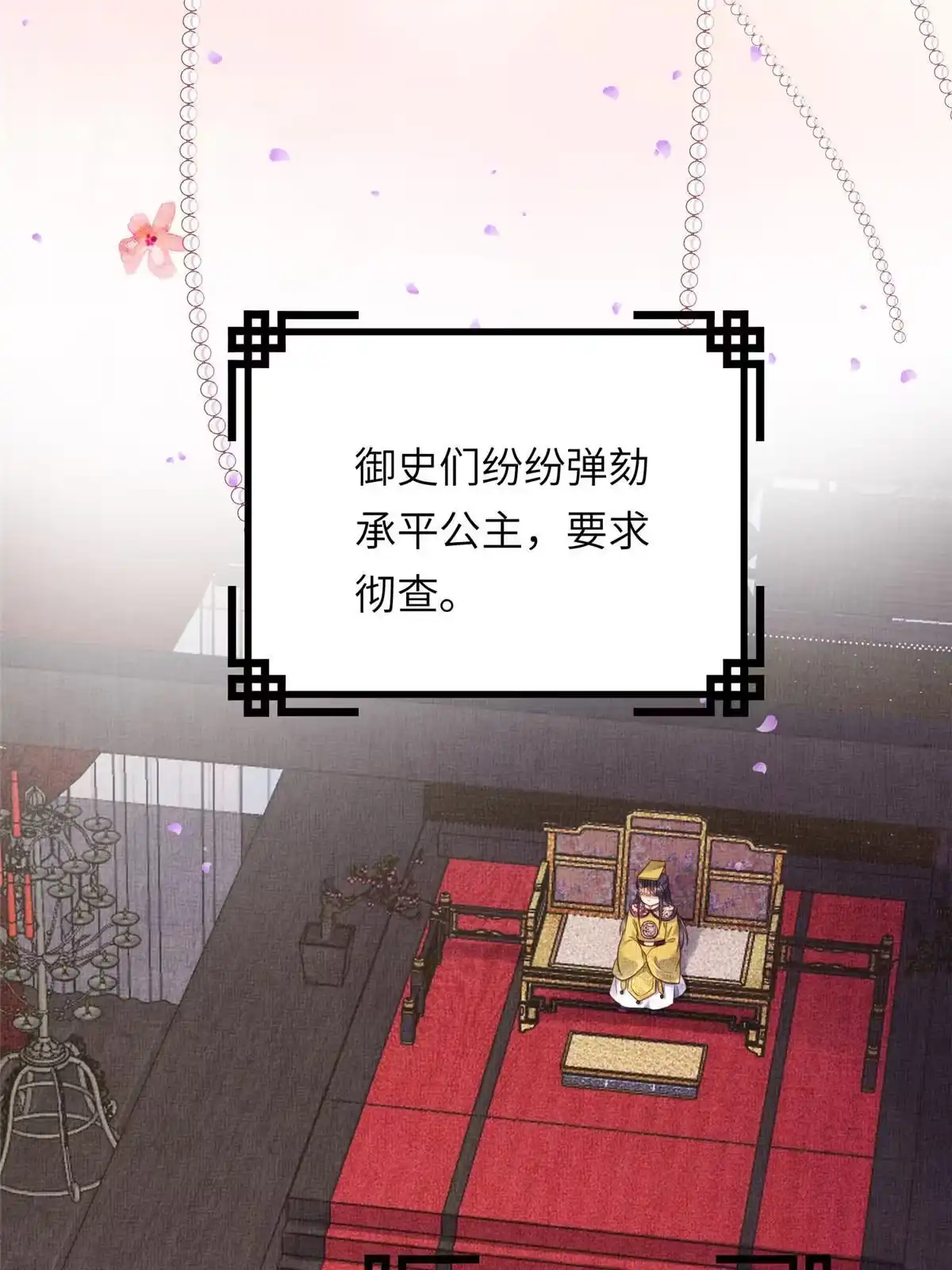 《长公主她每天都想造反》013 想被虞郎拷问 第53页