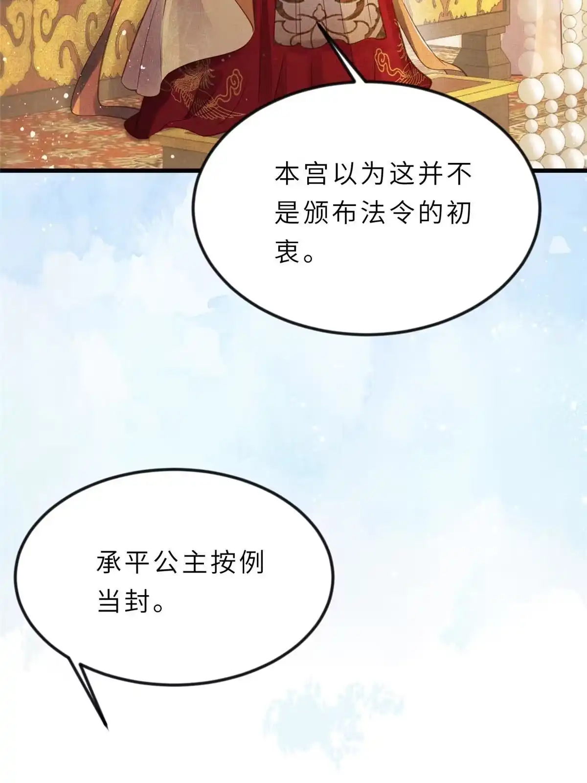 《长公主她每天都想造反》013 想被虞郎拷问 第6页