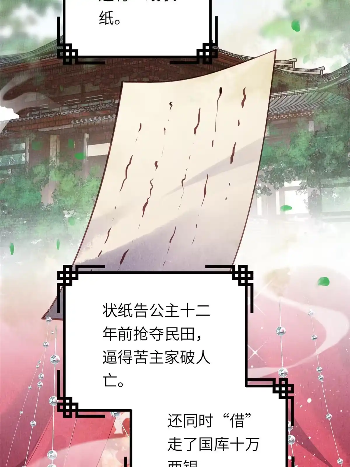 《长公主她每天都想造反》013 想被虞郎拷问 第50页