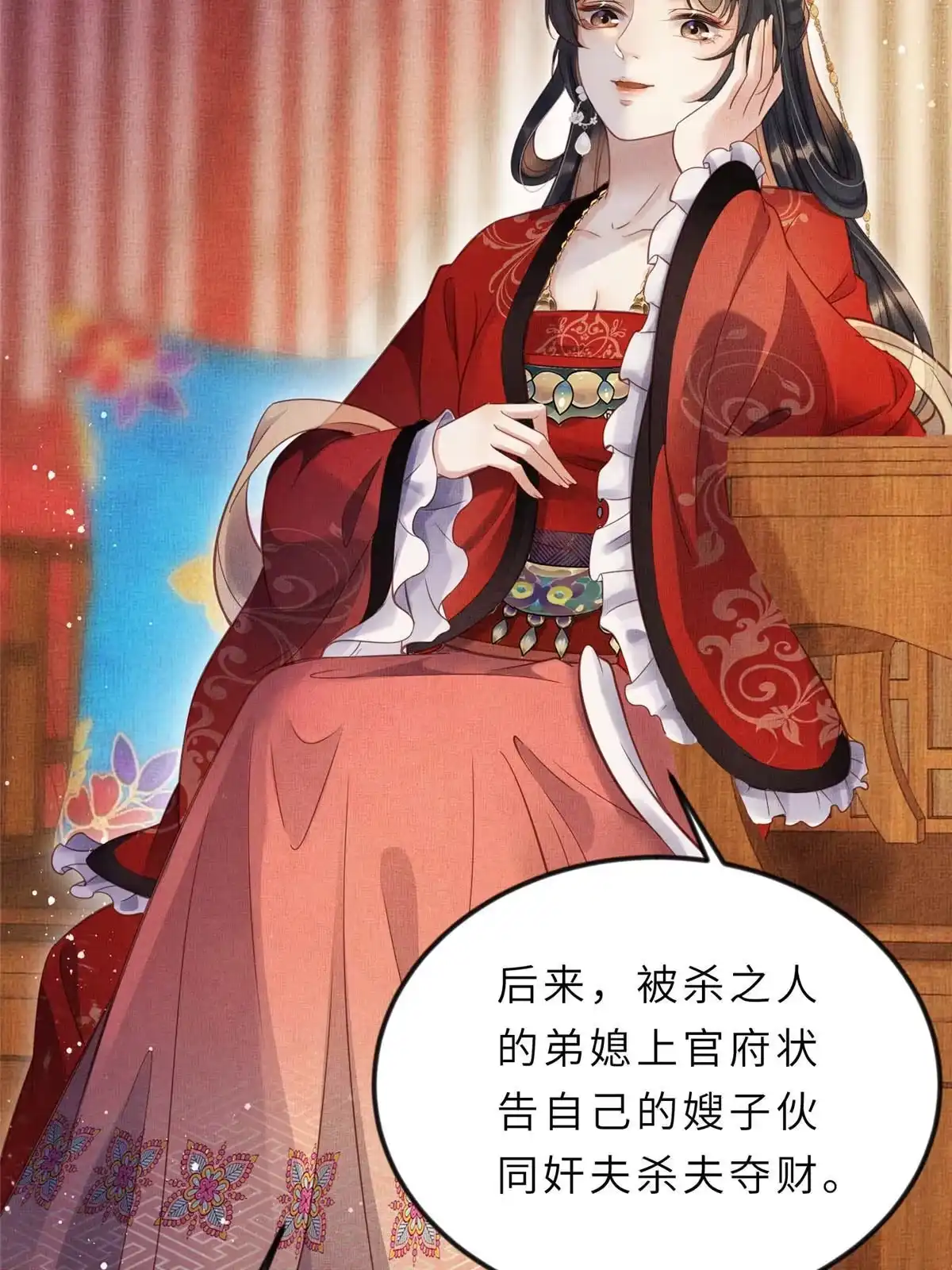 《长公主她每天都想造反》013 想被虞郎拷问 第30页