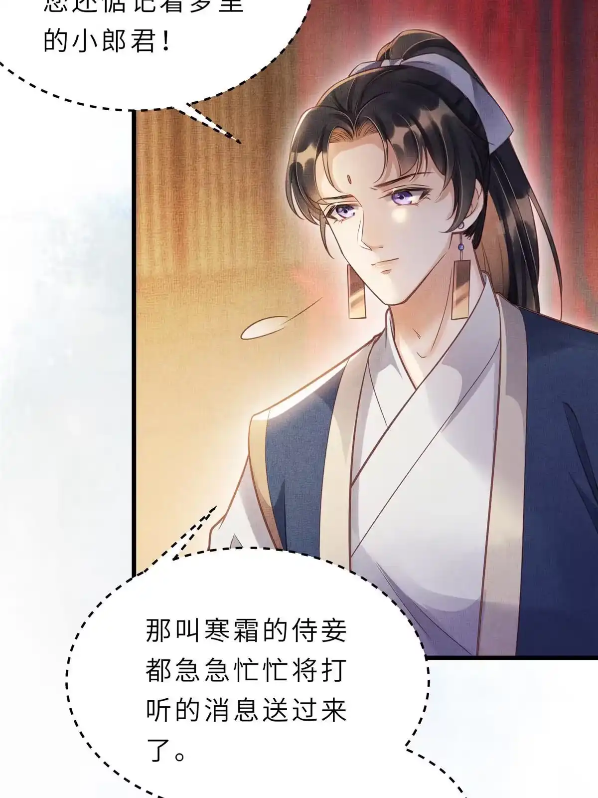 《长公主她每天都想造反》013 想被虞郎拷问 第20页
