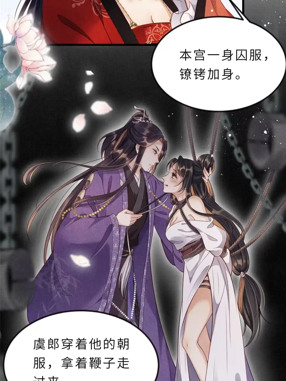 《长公主她每天都想造反》013 想被虞郎拷问 第61页