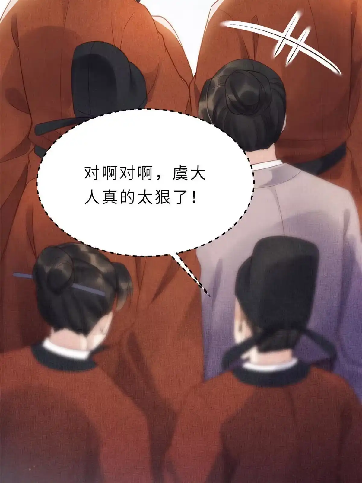 《长公主她每天都想造反》013 想被虞郎拷问 第13页