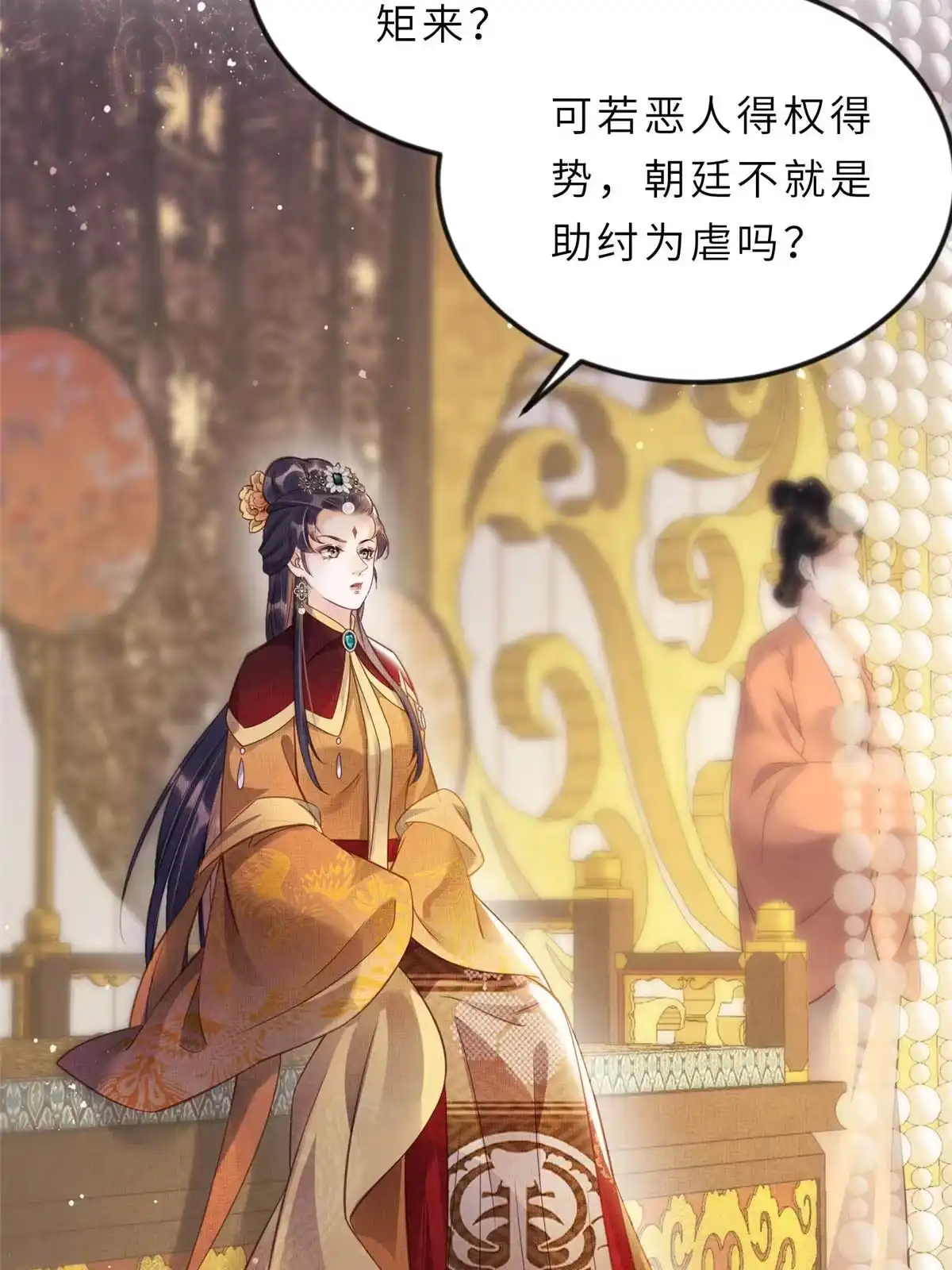 《长公主她每天都想造反》013 想被虞郎拷问 第5页