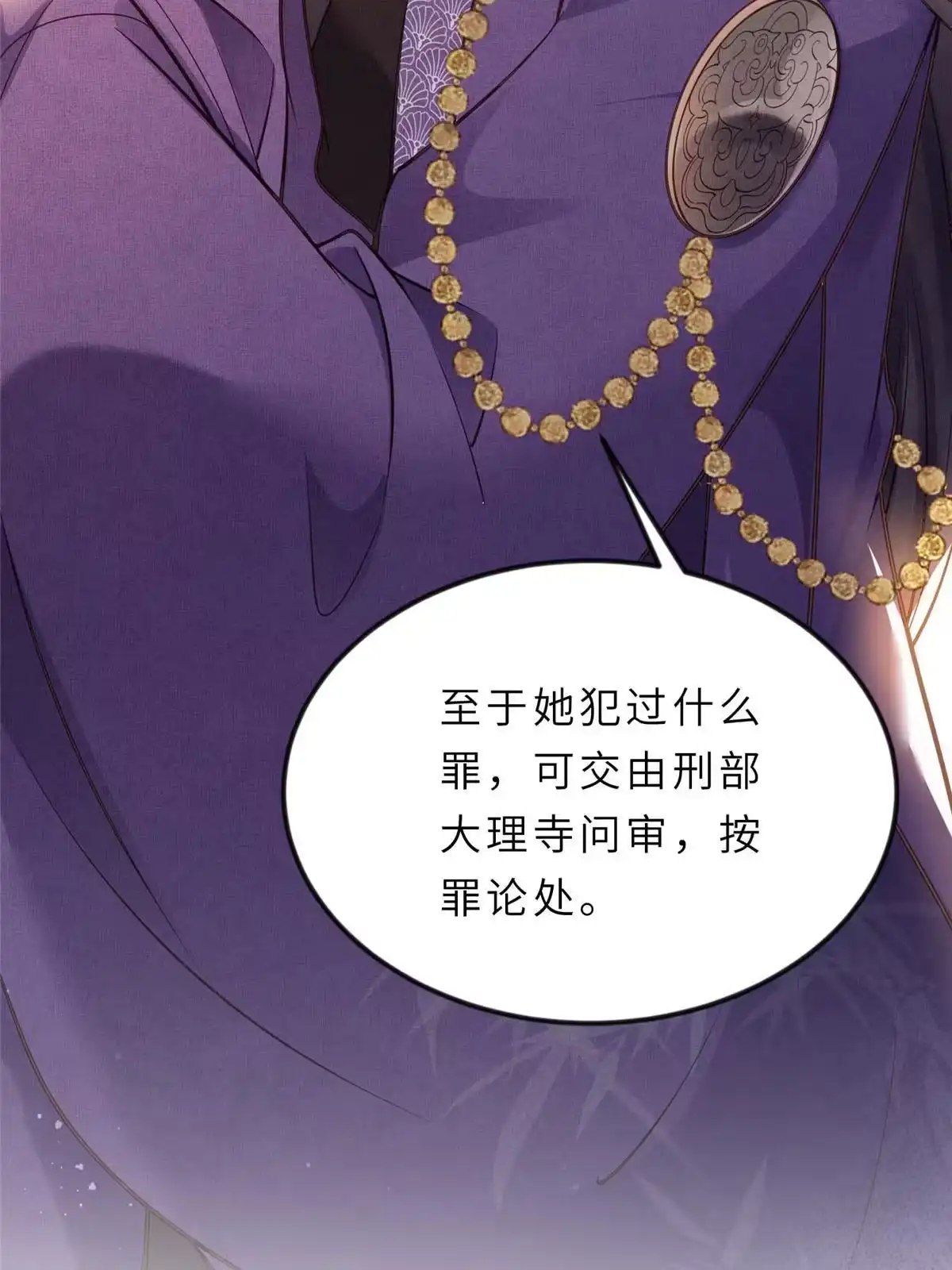 《长公主她每天都想造反》013 想被虞郎拷问 第8页