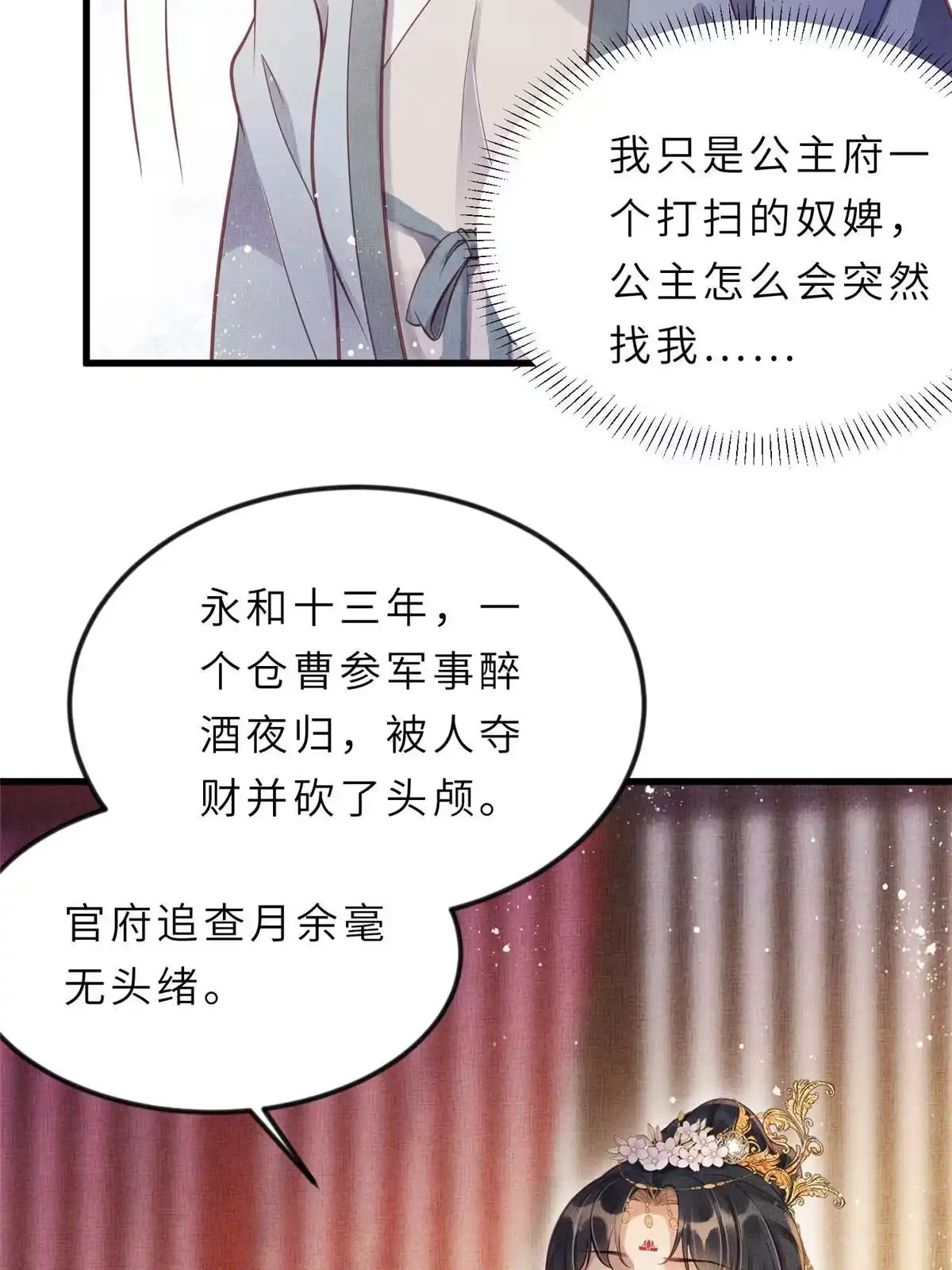 《长公主她每天都想造反》013 想被虞郎拷问 第29页