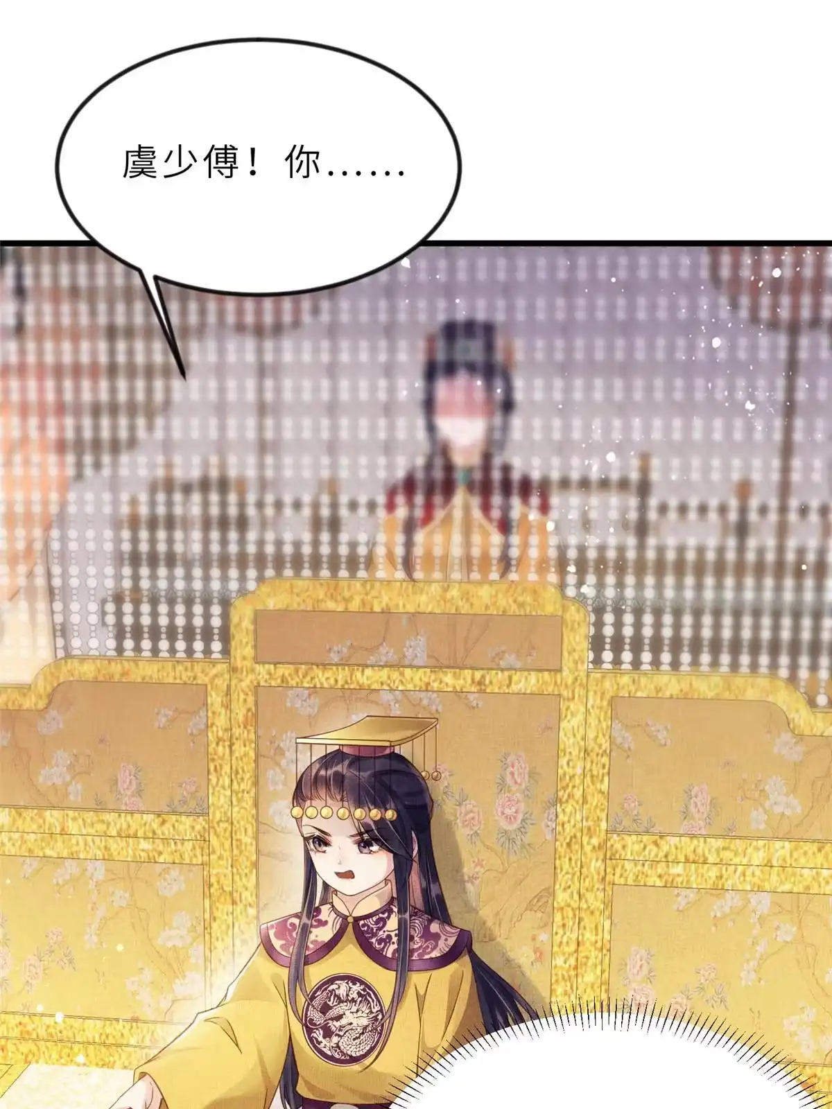 《长公主她每天都想造反》013 想被虞郎拷问 第2页