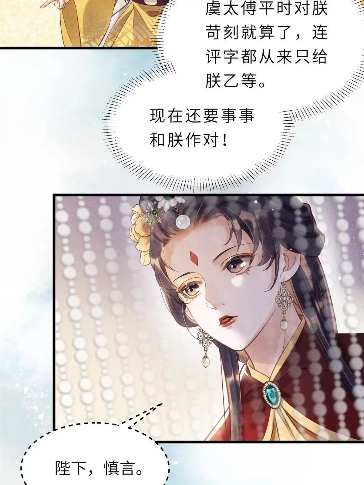 《长公主她每天都想造反》013 想被虞郎拷问 第3页