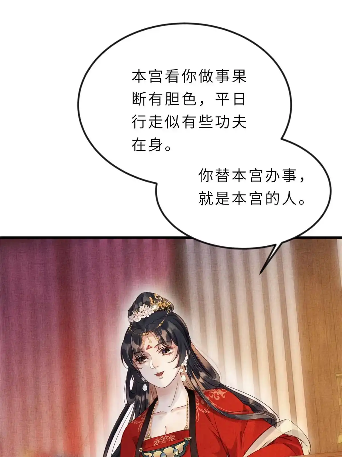 《长公主她每天都想造反》013 想被虞郎拷问 第37页