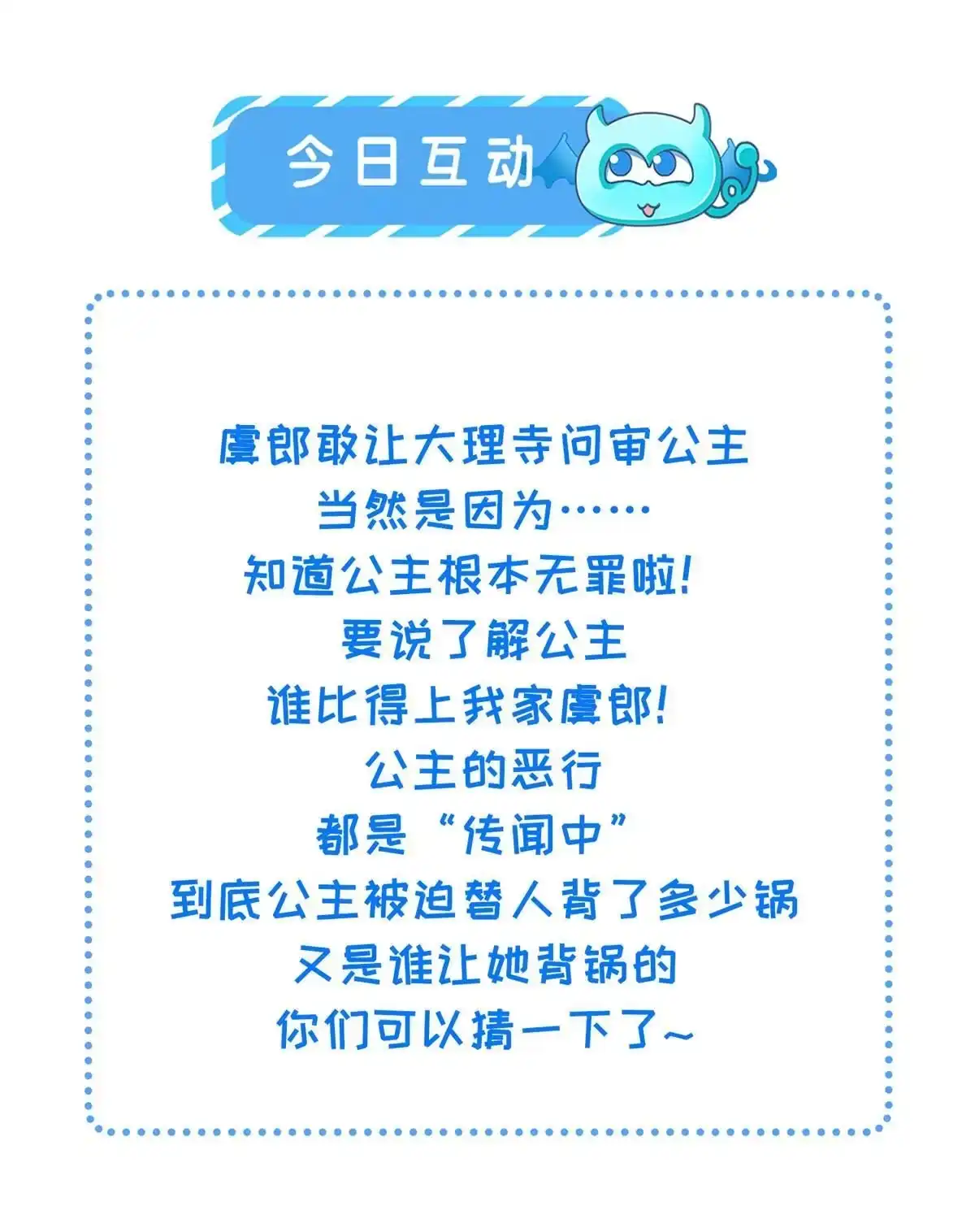 《长公主她每天都想造反》013 想被虞郎拷问 第56页