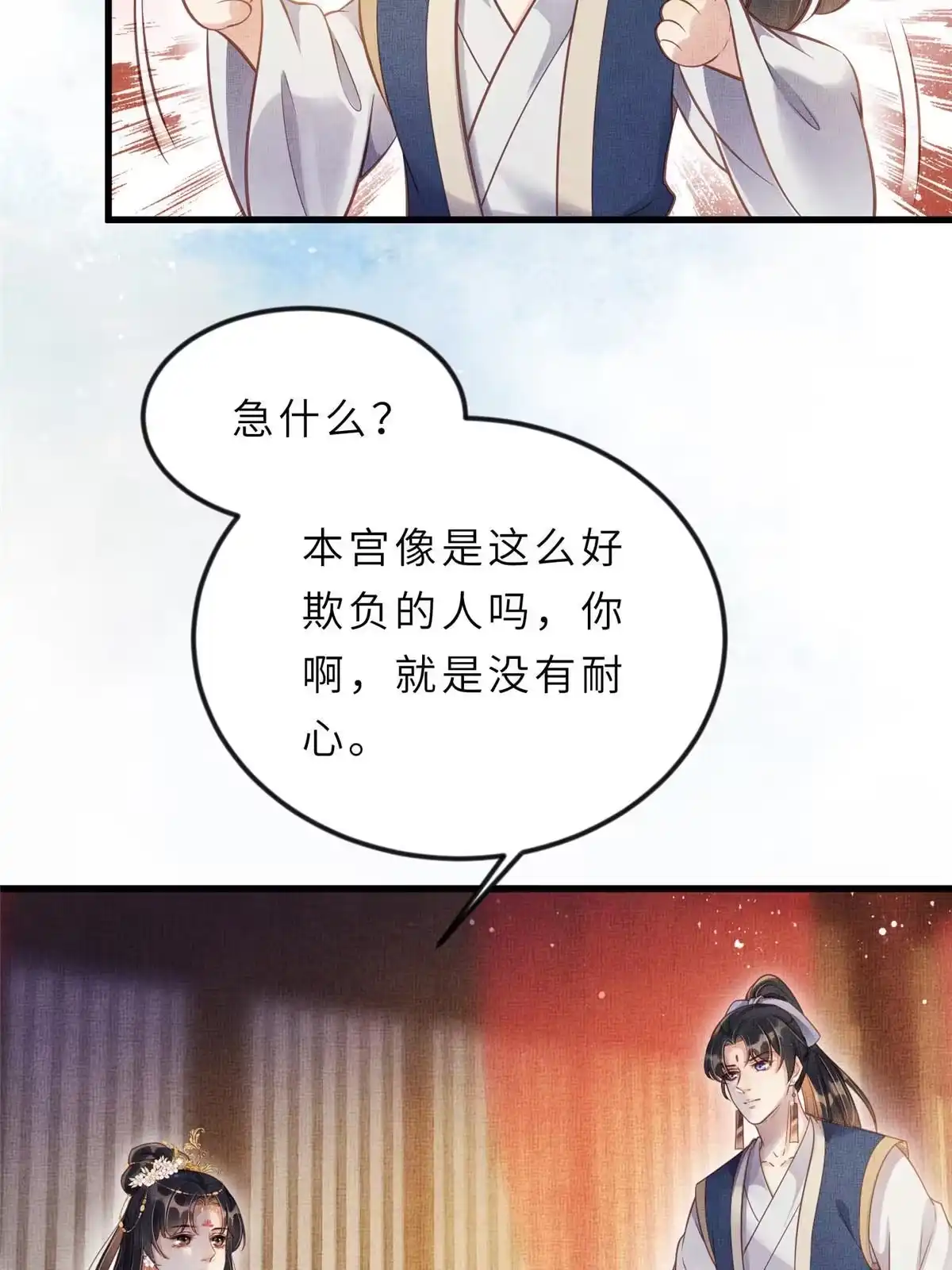 《长公主她每天都想造反》013 想被虞郎拷问 第23页