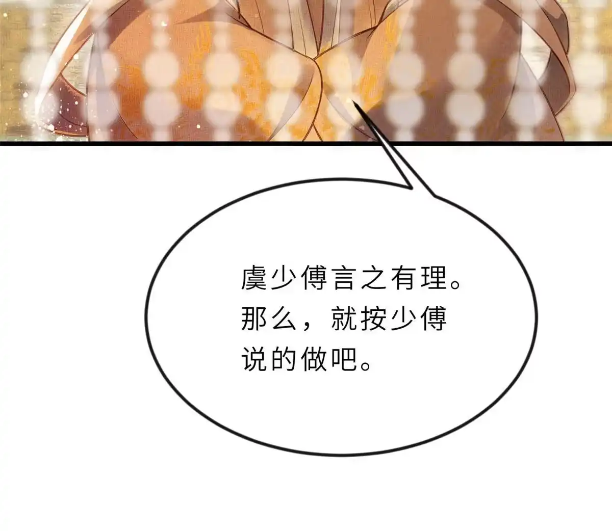 《长公主她每天都想造反》013 想被虞郎拷问 第16页