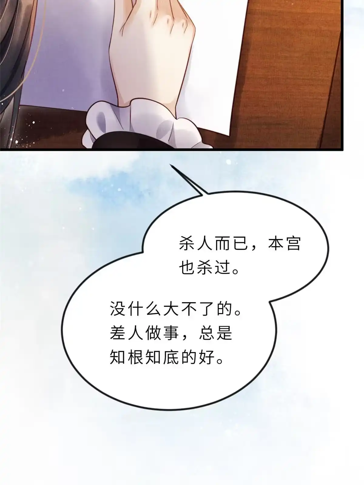 《长公主她每天都想造反》013 想被虞郎拷问 第35页