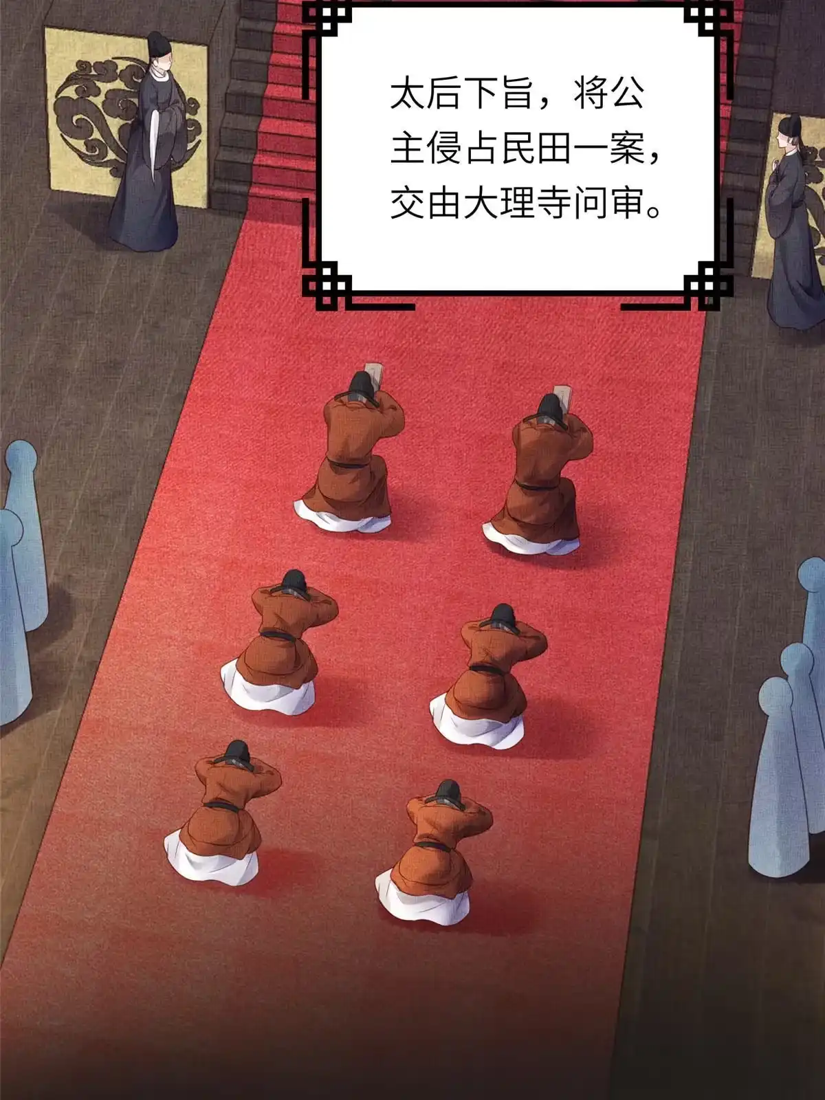 《长公主她每天都想造反》013 想被虞郎拷问 第54页