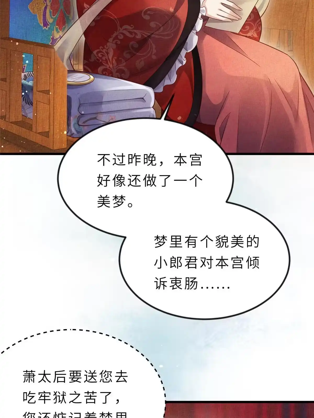 《长公主她每天都想造反》013 想被虞郎拷问 第19页