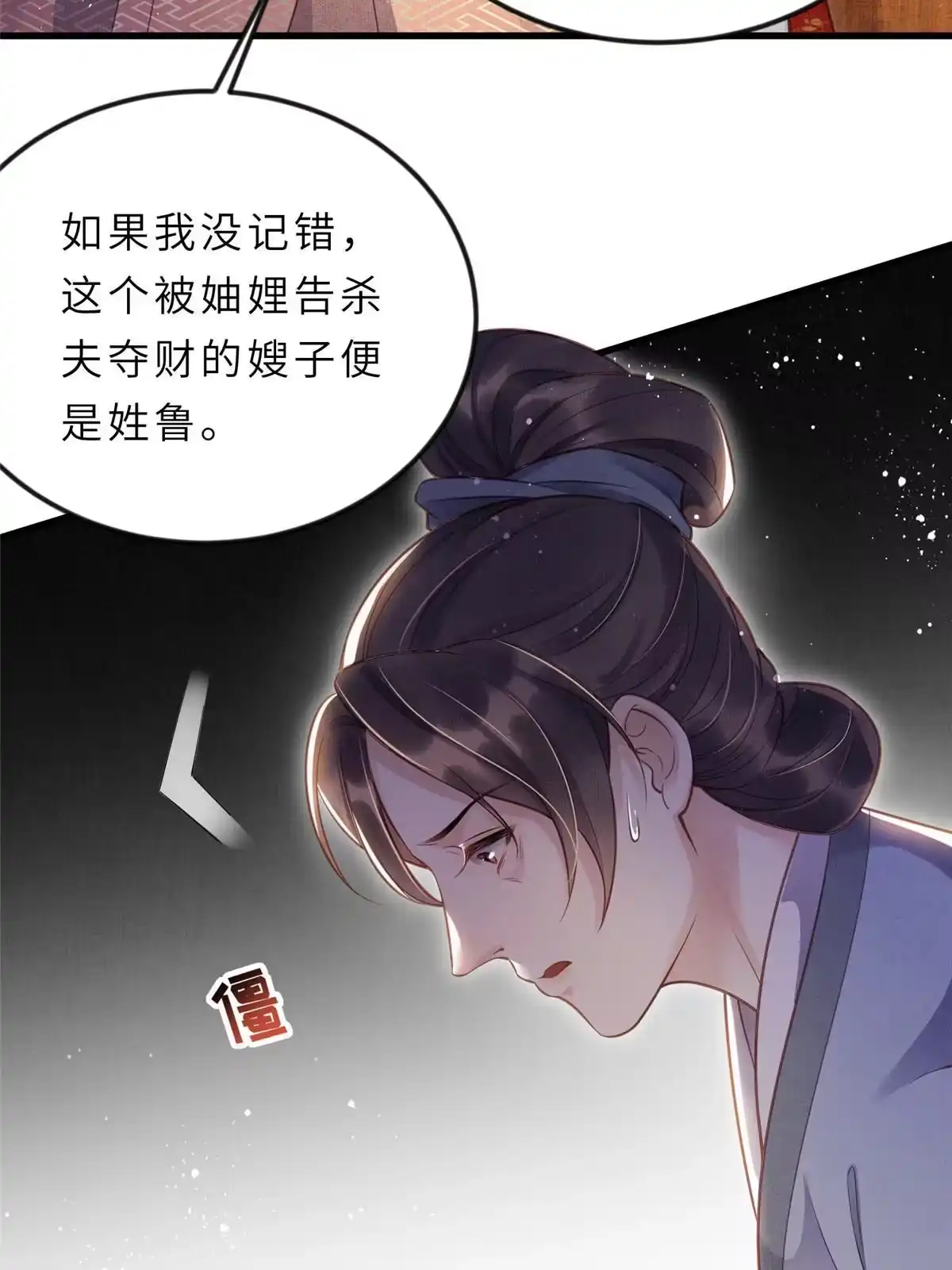 《长公主她每天都想造反》013 想被虞郎拷问 第31页