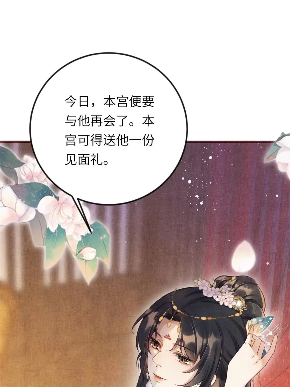 《长公主她每天都想造反》013 想被虞郎拷问 第46页